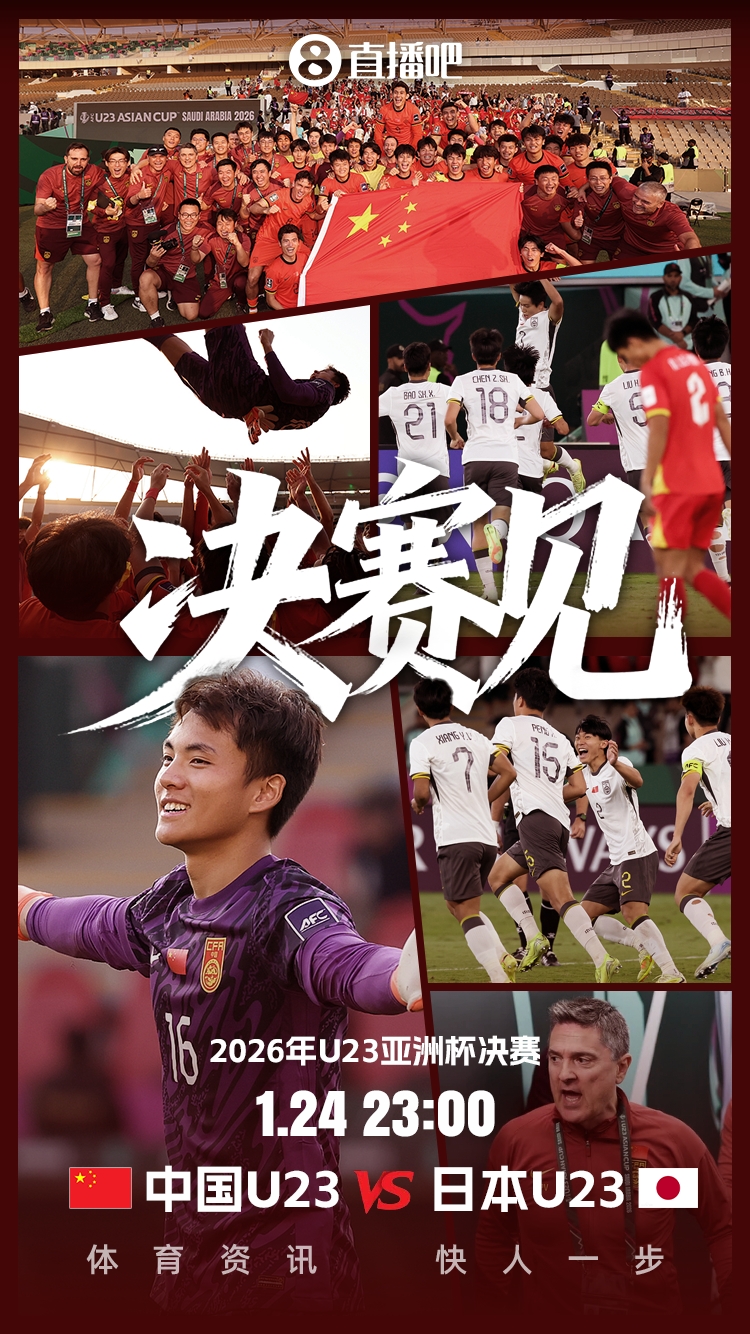 星空体育-顶级配置！央视5台将直播U23国足vs日本，詹俊不说英超说国足