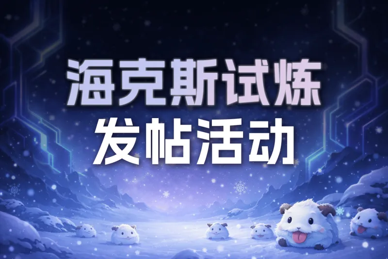 星空体育官网-输一把就睡结果打到天亮？来发帖晒晒你的海克斯乱斗连胜数